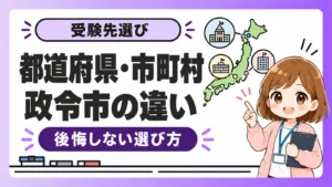 都道府県・市町村・政令市の保健師の違い