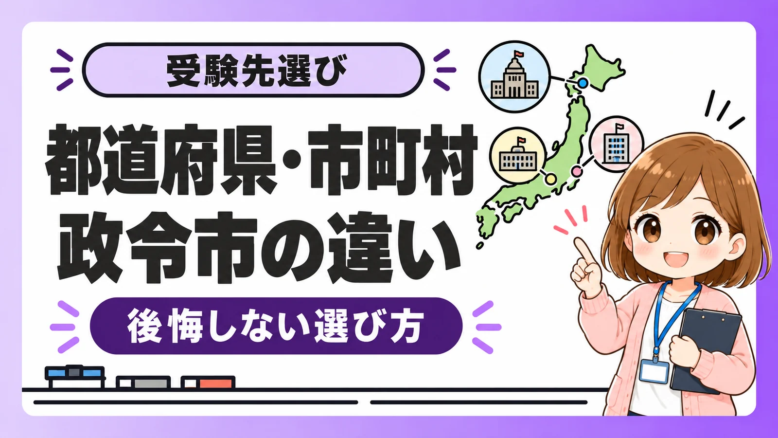 都道府県・市町村・政令市の保健師の違い