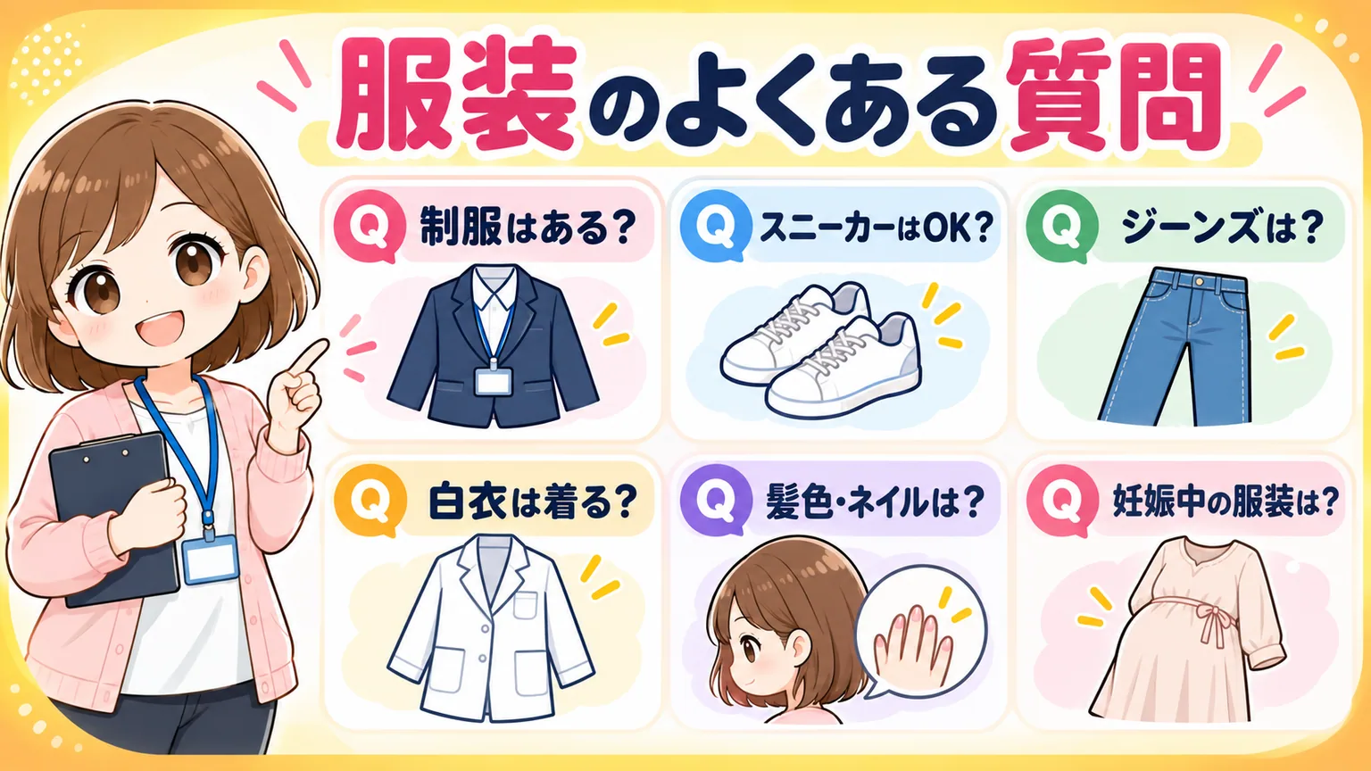 行政保健師の制服やスニーカーや白衣など服装に関するよくある質問