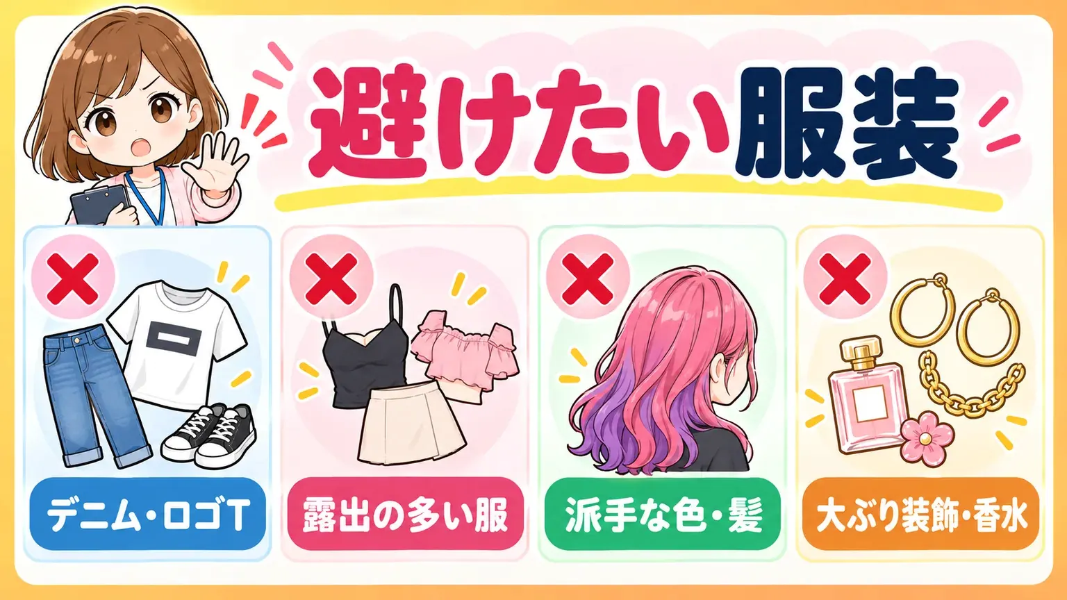 行政保健師が避けたいデニムや露出の多い服などの服装NG例